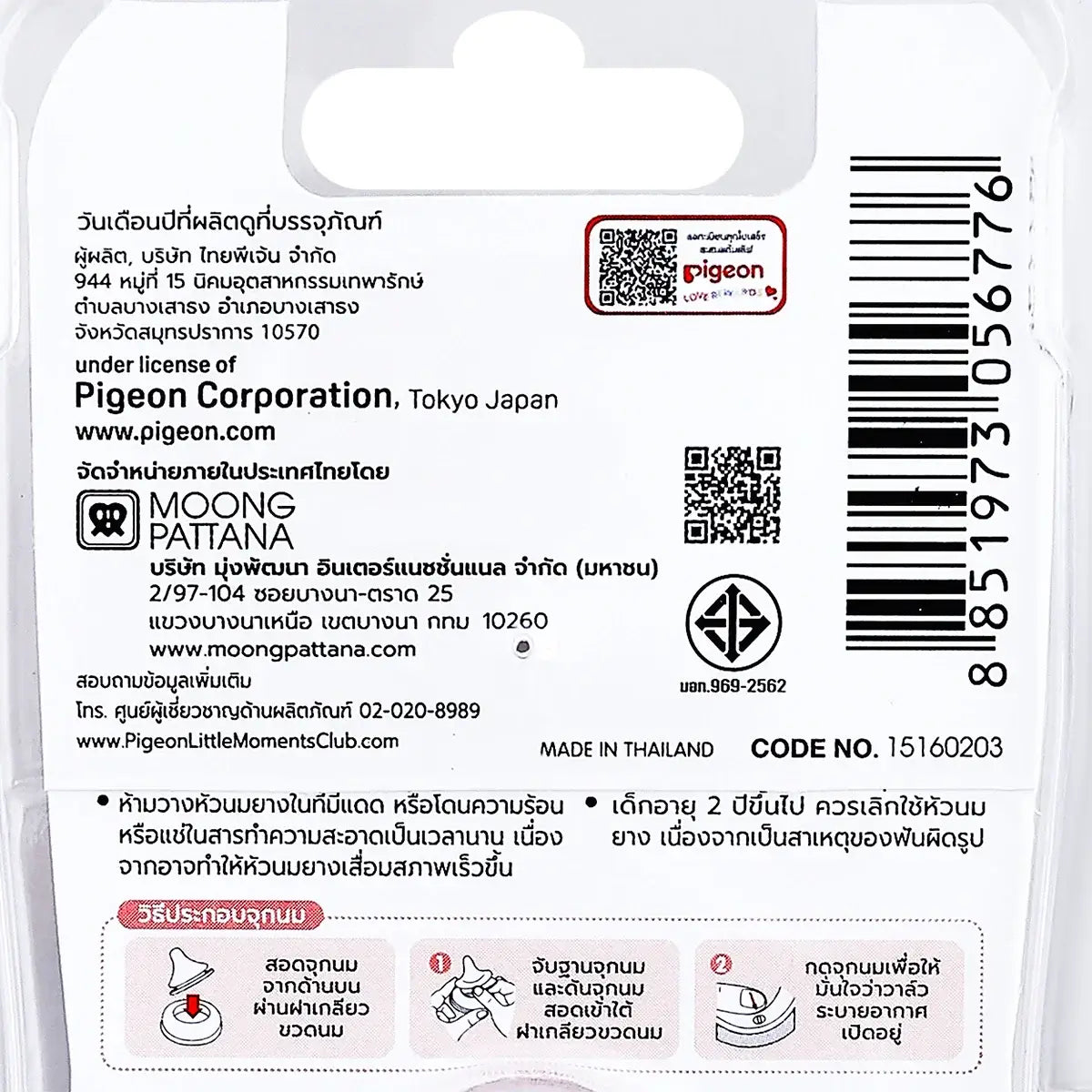 Pigeon SofTouch Wide Neck Baby Bottle Nipples Product Label Close Up