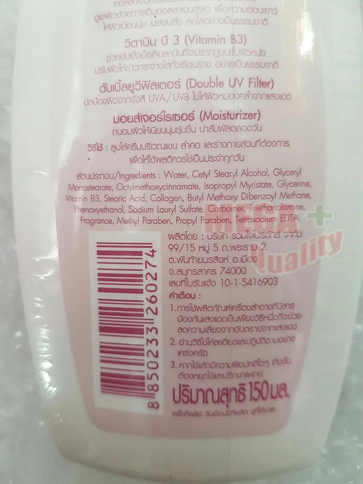 Bhaesaj Collagen Body Lotion Vitamin B3 detailed ingredients list and product information on the back label.