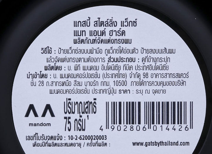 Gatsby Styling Wax Matte Hard 75g professional strong hold hair wax packaging label