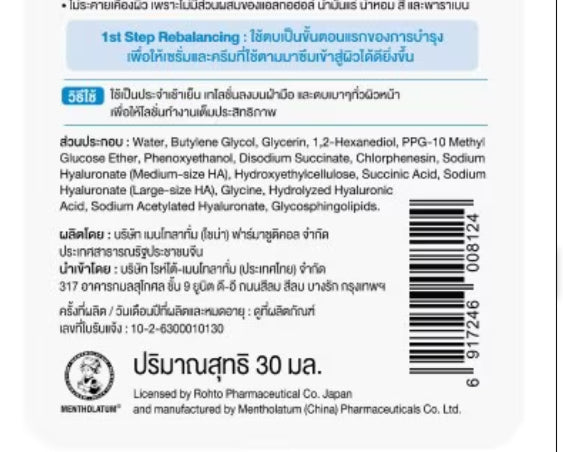 Hada Labo Super Hyaluronic Lotion 30 ml back label with ingredients list and barcode