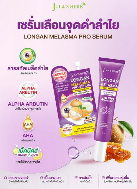 Jula's Herb Longan Serum packaging highlighting natural ingredients for radiant skin.