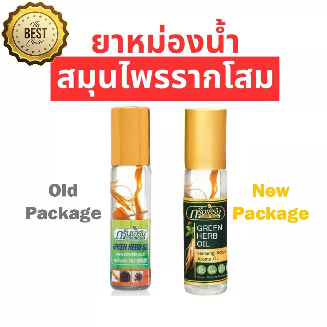 3 x 8cc Green Herb Oil Ginseng Root Aroma Pure Formula Ball Refreshing