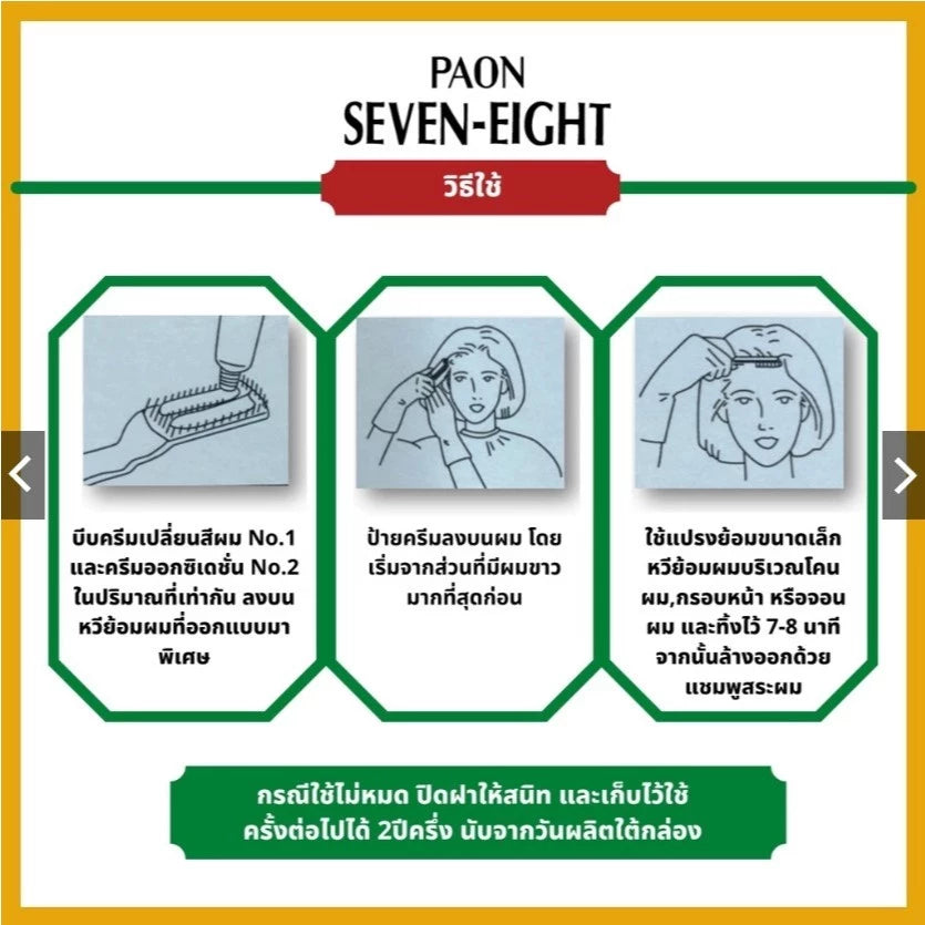 Instructional image for PAON Seven Eight hair color application steps with illustrations.