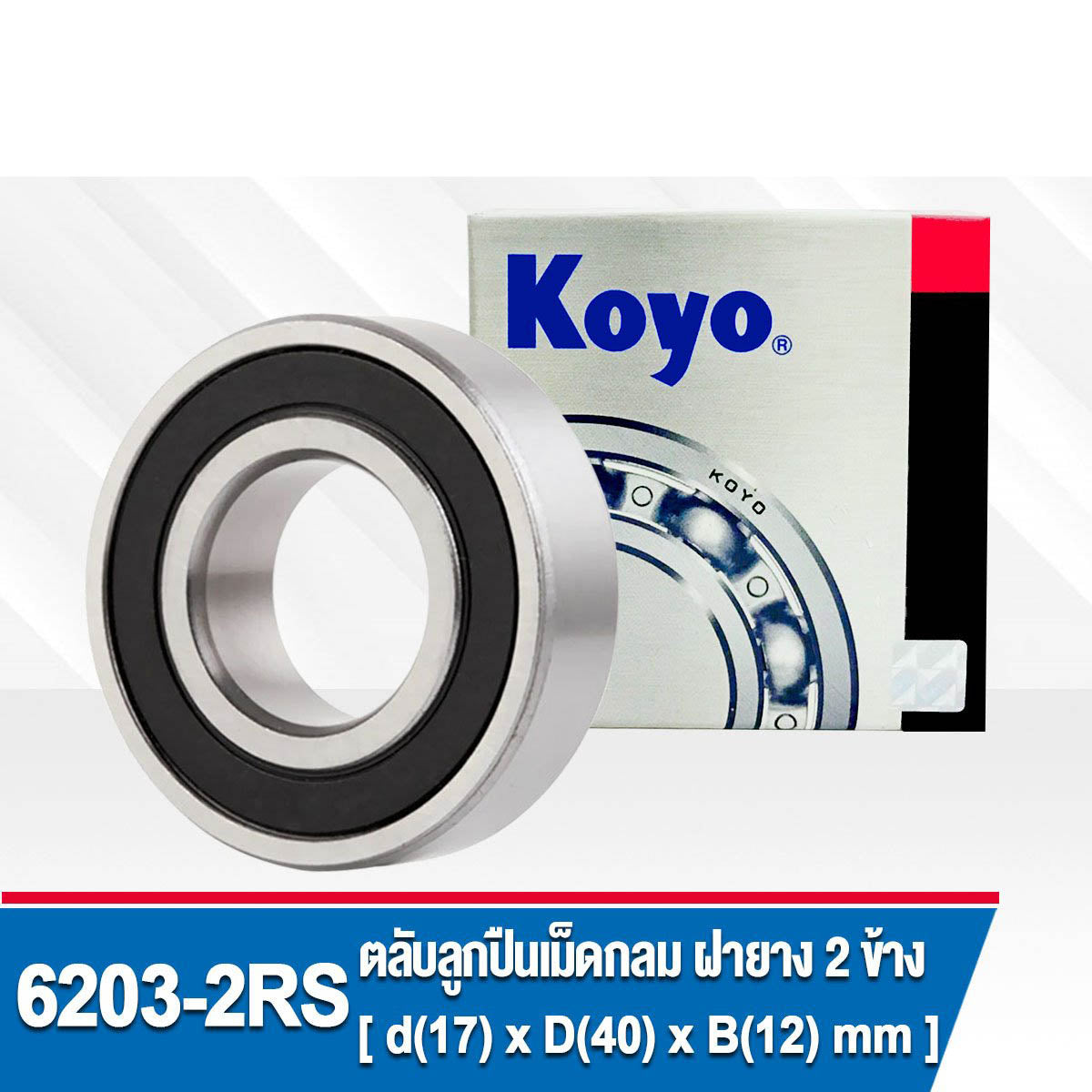 KOYO 6203-2RS Bearing deep groove ball bearing with rubber seal, size 17x40x12mm, ensuring low friction and smooth rotation.