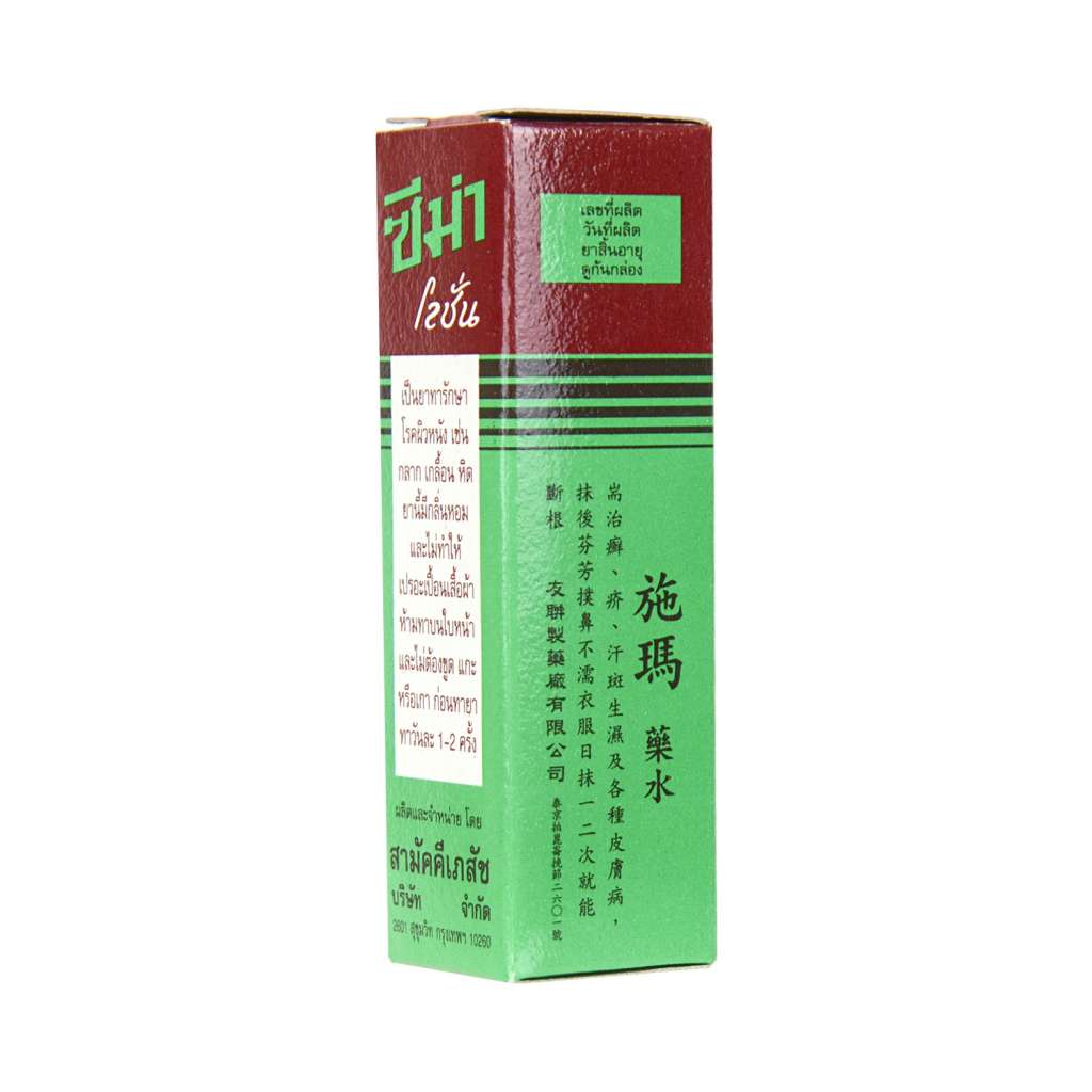  Zema Lotion 15 ml box and bottle packaging side view with Thai label