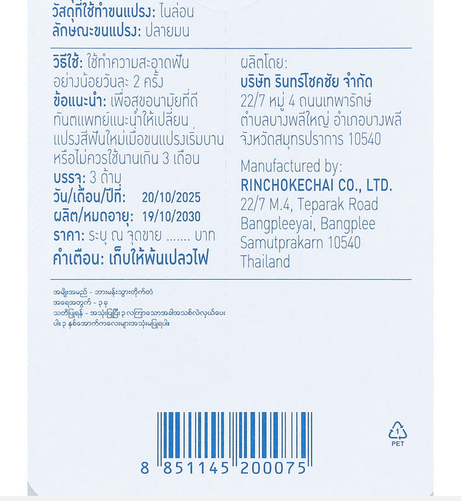Berman Active Toothbrush Back Packaging with Product Information Barcode and Manufacturer Details