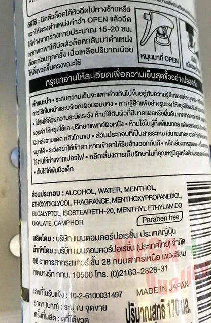 GATSBY Crazy Cool Body Water 170ml Back Label Ingredients and Directions