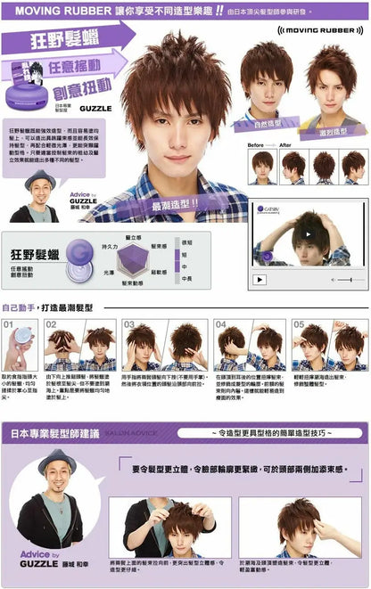 Gatsby Moving Rubber Wax styling chart showing hair length guide and step-by-step instructions