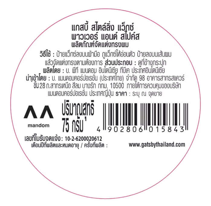 Gatsby Styling Wax label, 75g, detailing usage instructions and product information for strong hold hair styling.