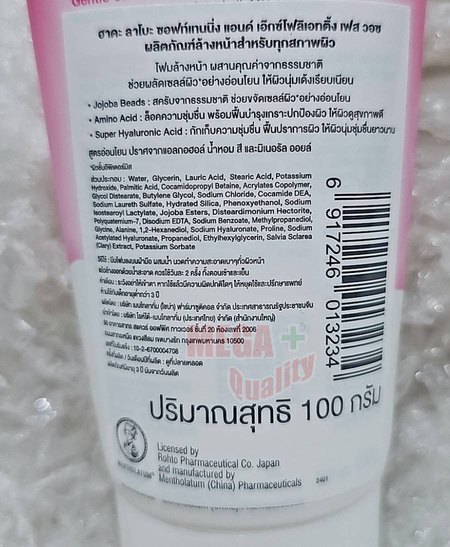 Barcode and product details of Hada Labo Face Wash 100g tube