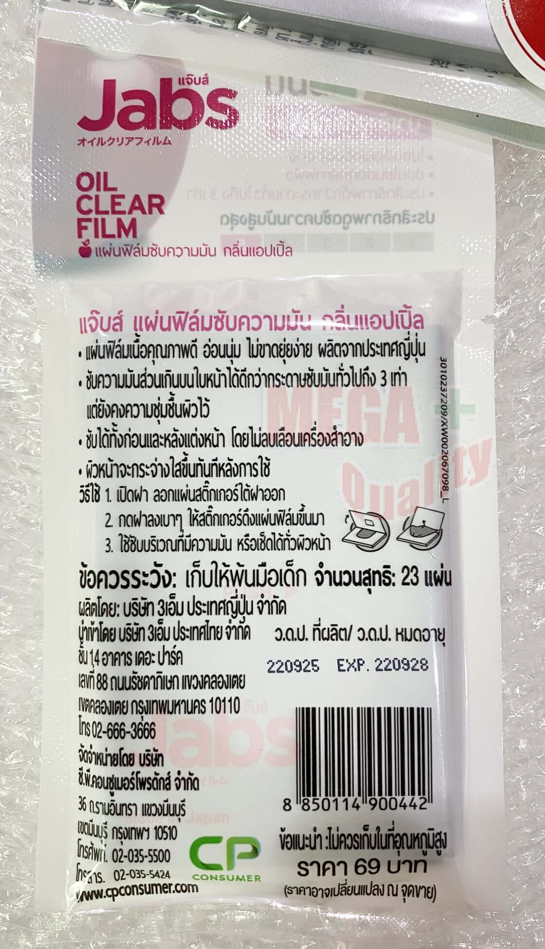 The reverse side of the Jabs Oil Clear Film packaging, displaying Thai instructions, manufacturing details, a barcode, and CP Consumer logo.
