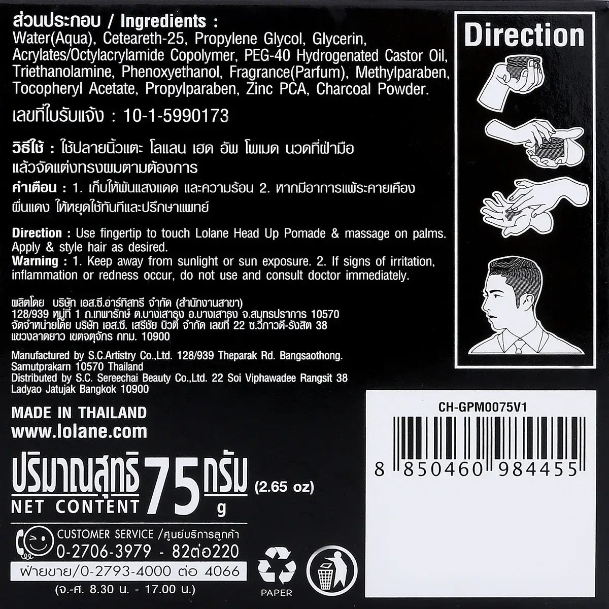 Lolane Head Up Pomade Ingredients and Directions Label 75g Thailand