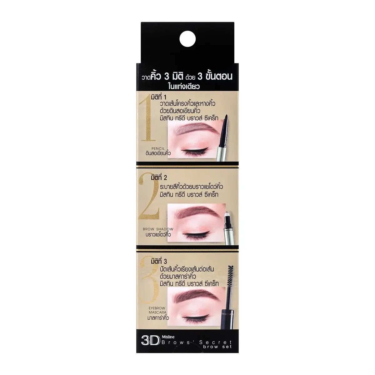 Mistine 3D Brows Secret 3 in 1 eyebrow set package back view showing 3 steps tutorial