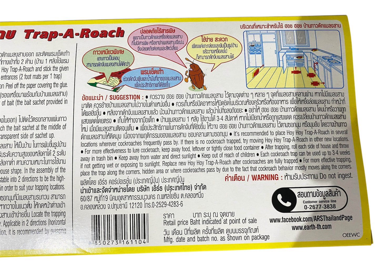 Hoy Hoy Roach Trap ARS Sticky Cockroach Trap Back Package Information