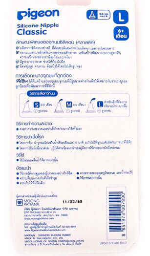 The back of the Pigeon Silicone Nipple packaging showing technical information, usage instructions, and the product barcode.