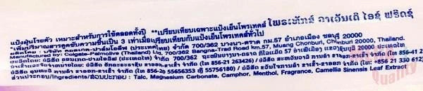 Protex Cooling Powder barcode label close-up