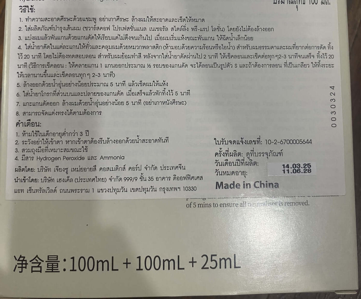 Schwarzkopf Perm Kit Natural Styling product details and ingredients list with manufacturing information.