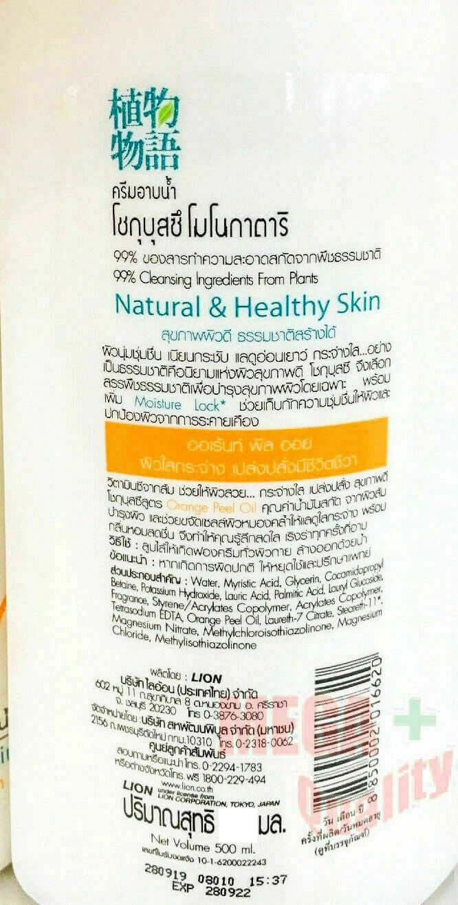 The back packaging label of Shokubutsu Orange Shower Cream showing detailed instructions, ingredients list, and barcode.