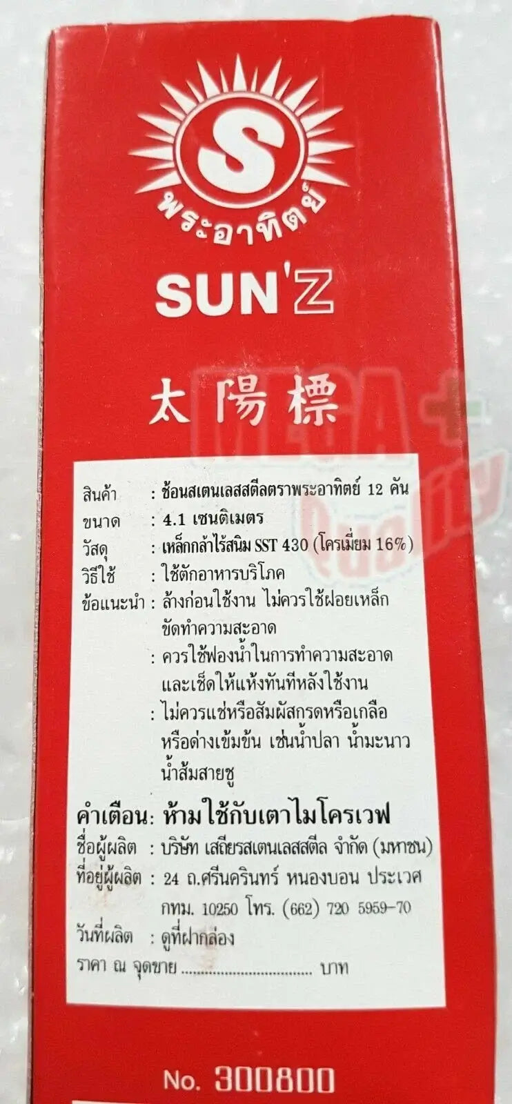 Sun Stainless Steel Spoons back packaging box label with product specifications and instructions
