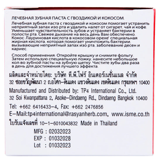 Rasyan ISME Herbal Clove Toothpaste 25g product ingredients label