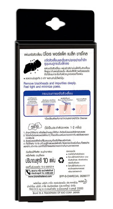 Biore Pore Pack charcoal nose strips back label ingredients and instructions