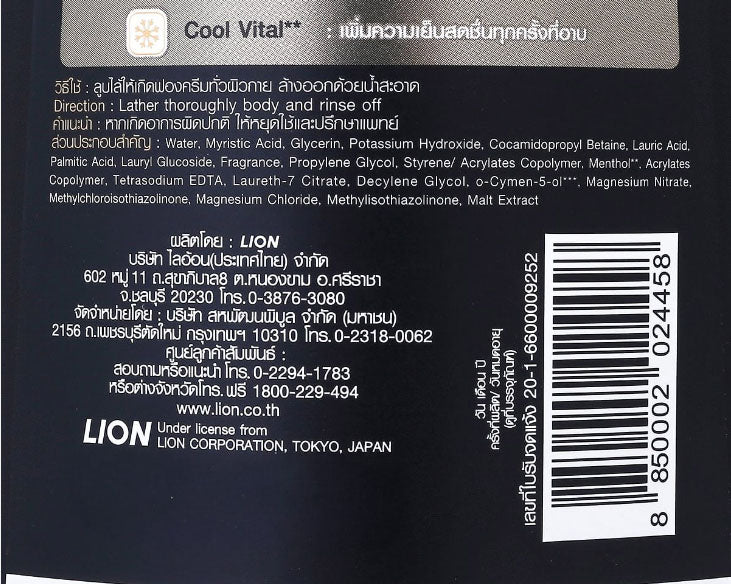 Shokubutsu Men Cool Sport refill pouch back barcode label details
