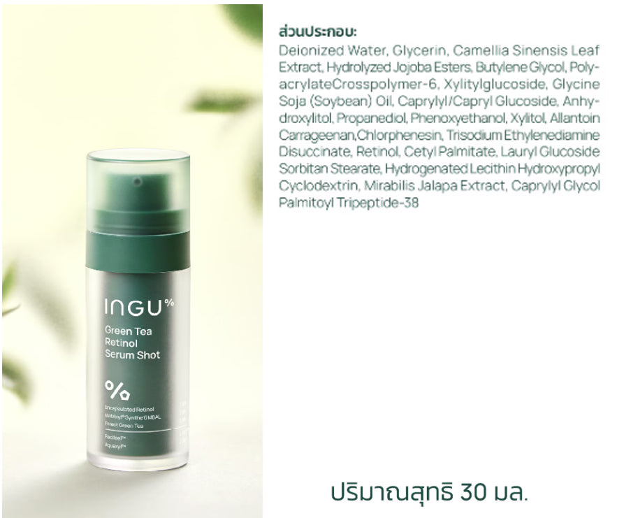 INGU Retinol Serum Shot informational graphic showing key ingredients and product benefits