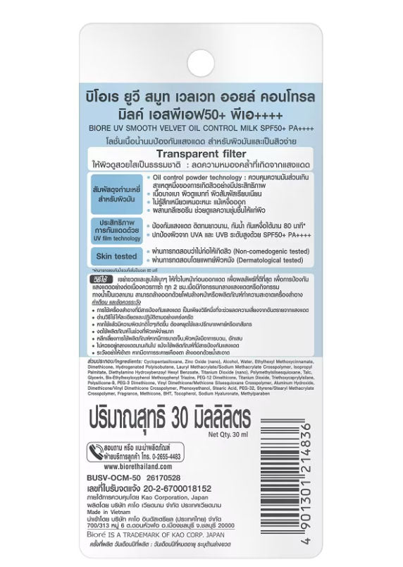 Biore UV Oil Control Milk Smooth Velvet SPF50+ PA++++ 30ml sunscreen packaging with product details and instructions
