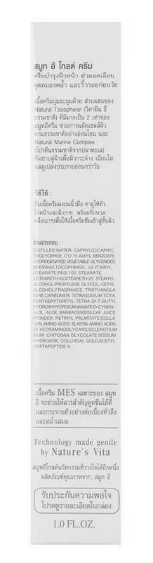 Back view of Smooth E Gold Cream box showing detailed information and ingredients