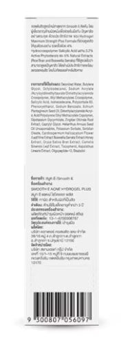 Smooth E Acne Hydrogel Plus product ingredients and usage instructions on packaging.
