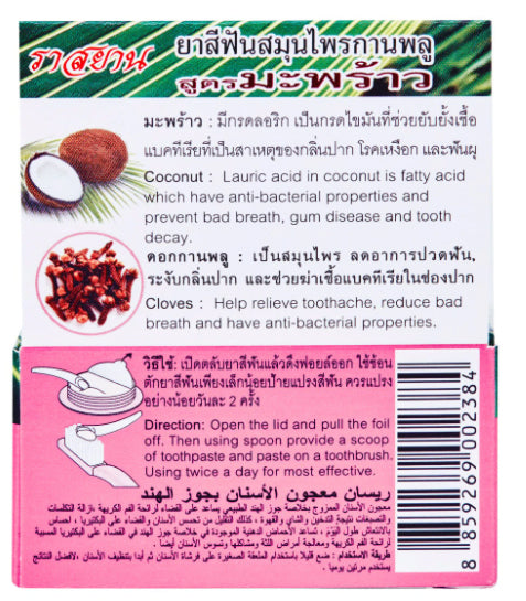 Rasyan ISME Herbal Clove Toothpaste 25g back view with barcode and details