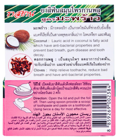 Rasyan ISME Herbal Clove Toothpaste 25g back view with barcode and details