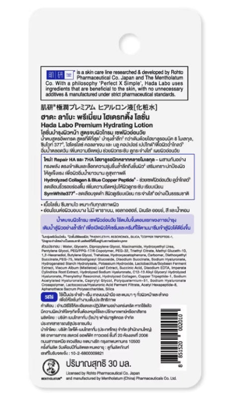 Hada Labo Premium Lotion Gokujyun 30ml ingredient list and product details on back label