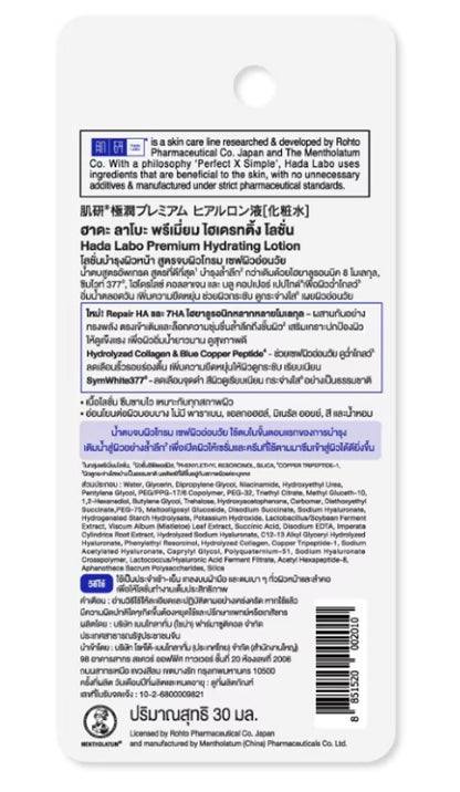 Hada Labo Premium Lotion Gokujyun 30ml ingredient list and product details on back label