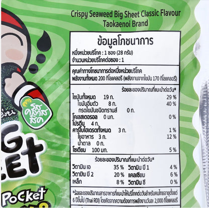 Tao Kae Noi Big Sheet Seaweed back packaging with nutrition information
