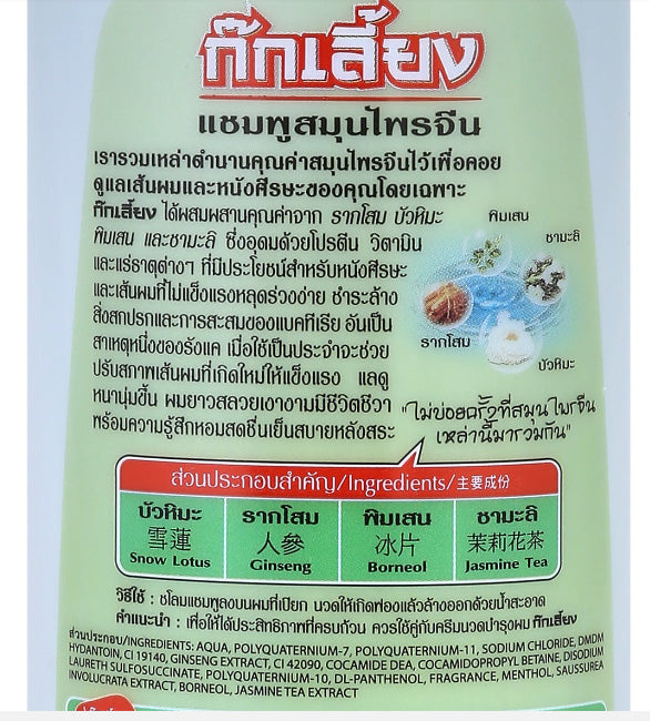 Kokliang Herbal Shampoo usage instructions and product details on packaging