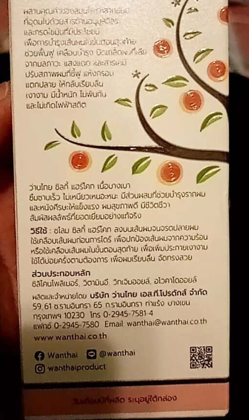 Back view of the Wanthai Silky Hair Coat packaging box detailing product descriptions and directions in Thai.
