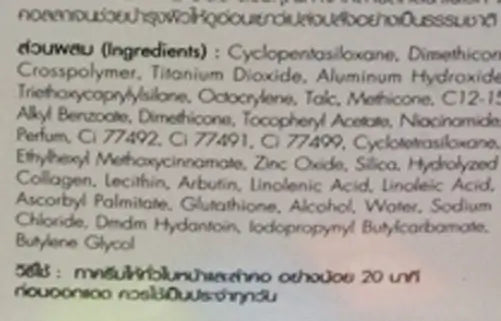 Close-up of Wise Nano Collagen Sunscreen ingredients list and directions for use in English and Thai on packaging box.