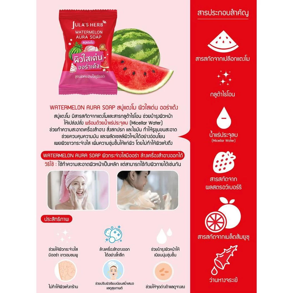 Jula's Herb Watermelon Soap packaging with watermelon extract visuals and icons