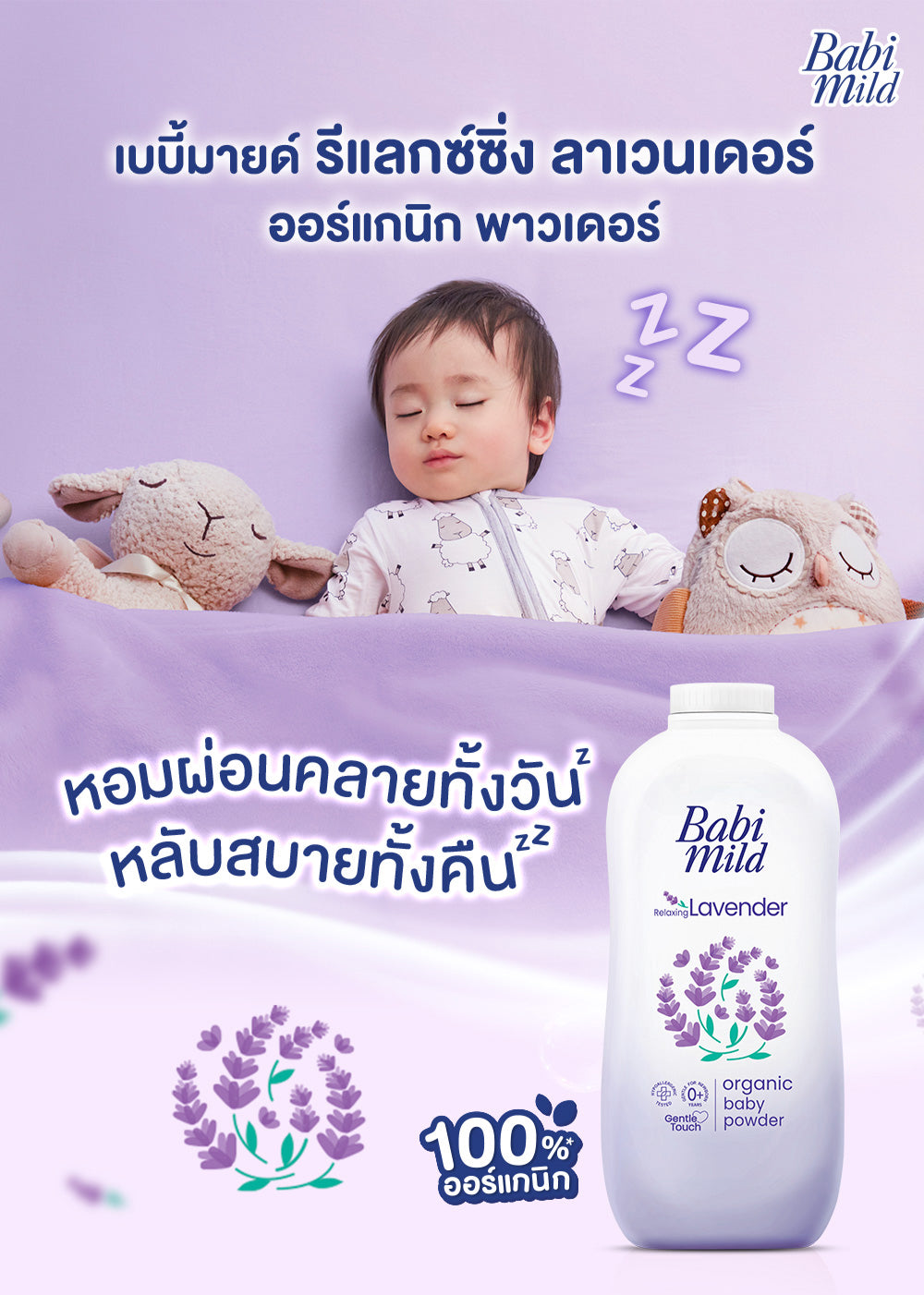 Babi Mild Baby Powder Relaxing Lavender Gentle Touch Baby Care Product Banner