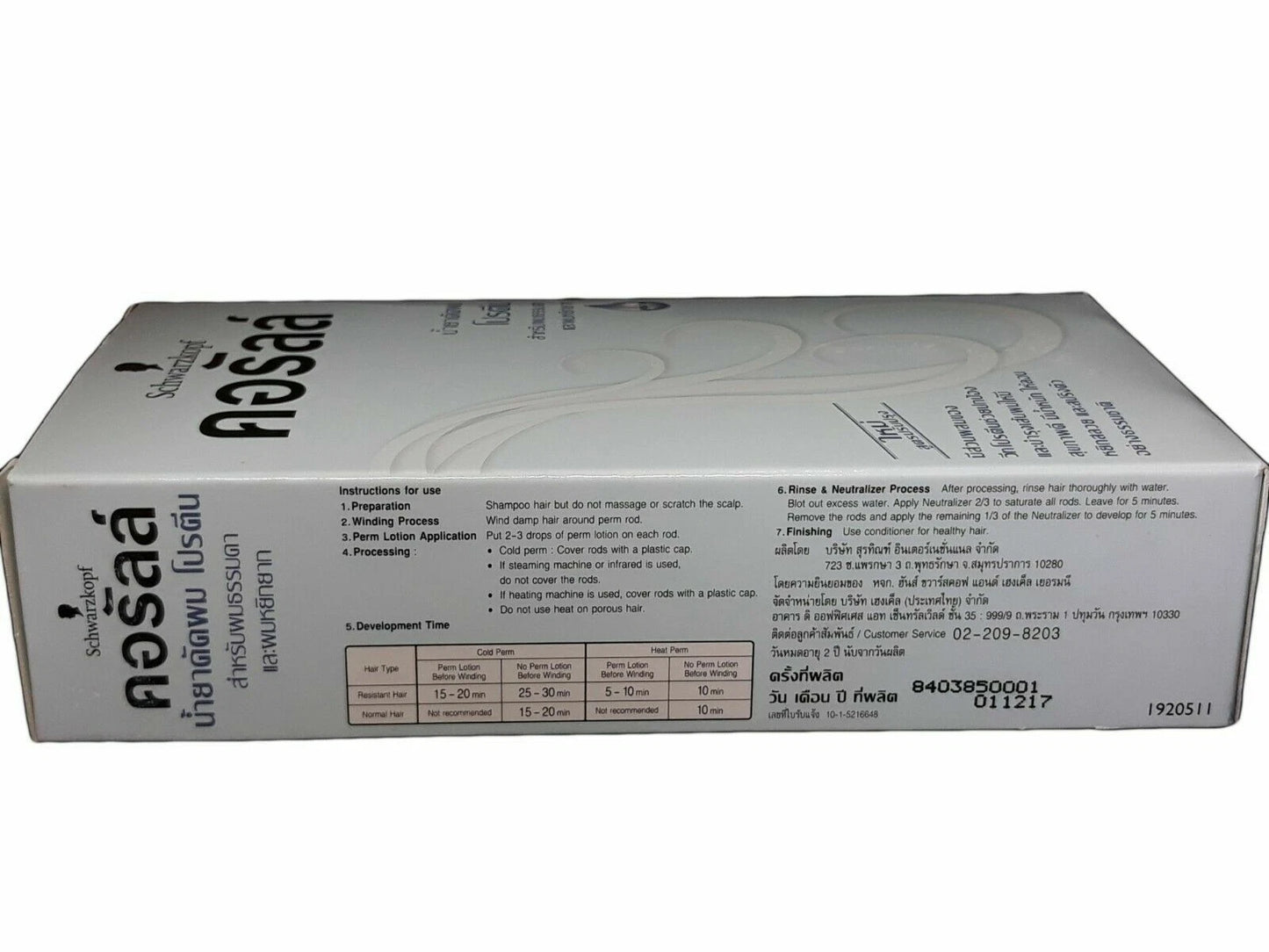 Schwarzkopf Coralle professional perm kit packaging full set view