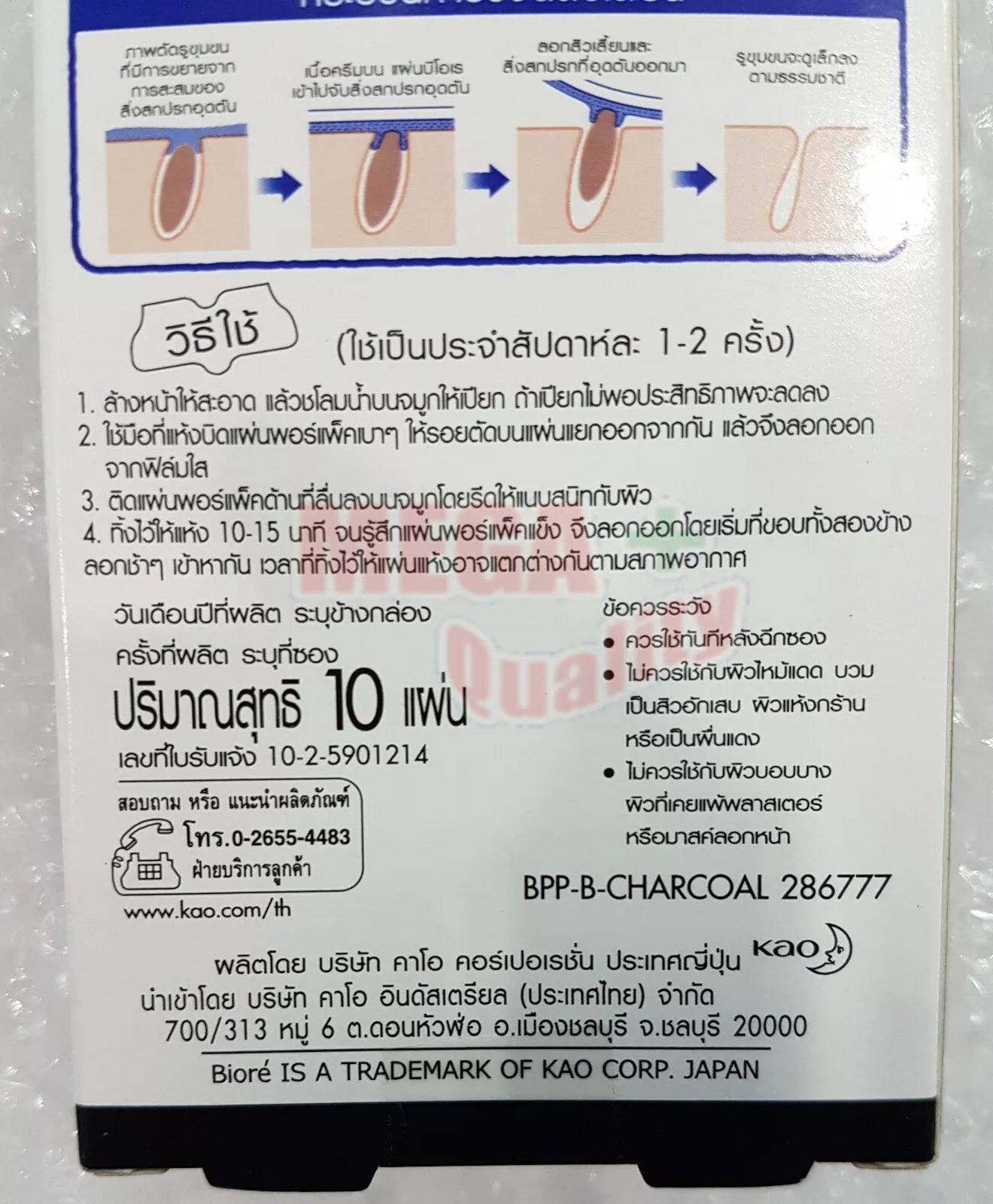 Biore Nose deep Cleansing Pore Pack Acne 10 Strips