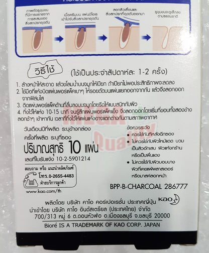 Biore Nose deep Cleansing Pore Pack Acne 10 Strips