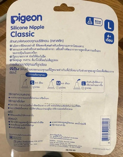 Pigeon Silicone Nipple Classic bottle teats packaging for 6 months plus, featuring BPA free silicone design.