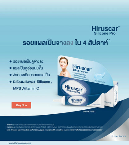 Hiruscar Silicone Pro Gel benefits card showing fast drying clear silicone and scar care claims