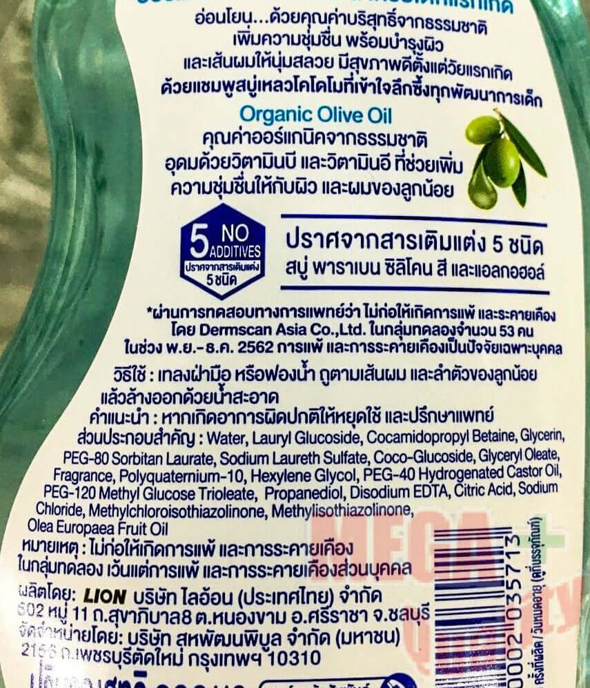 KODOMO Organic Baby Wash Oganiku Head To Toe Baby Wash Back Label Ingredients and Directions