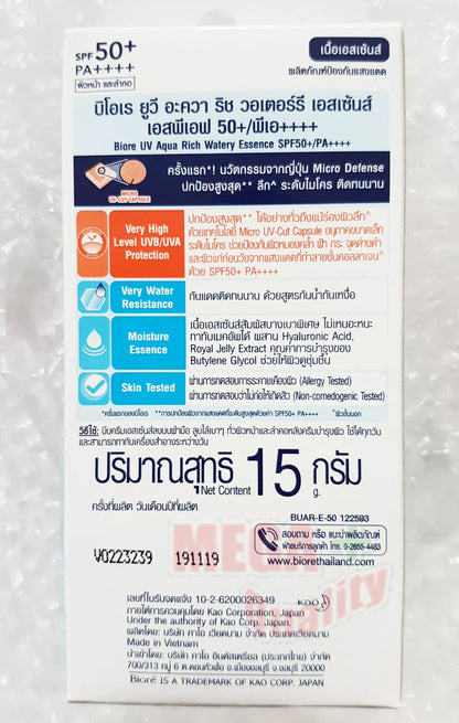 Biore Kao UV AQUA Rich Watery Essence Sunscreen SPF50+ PA+++ Hyaluronic Acid 15g