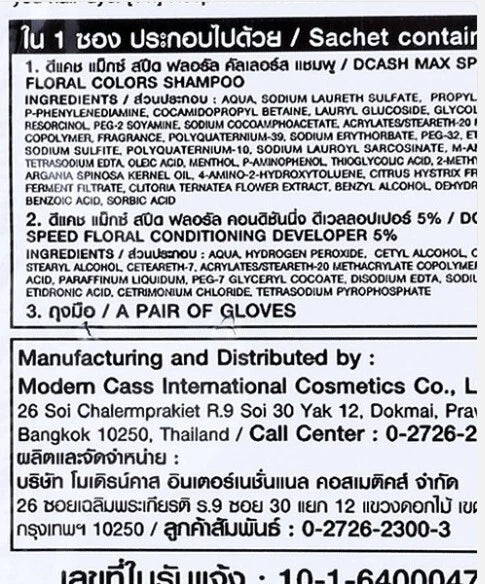 Dcash Hair Color Shampoo M2 product information ingredients and instructions back label