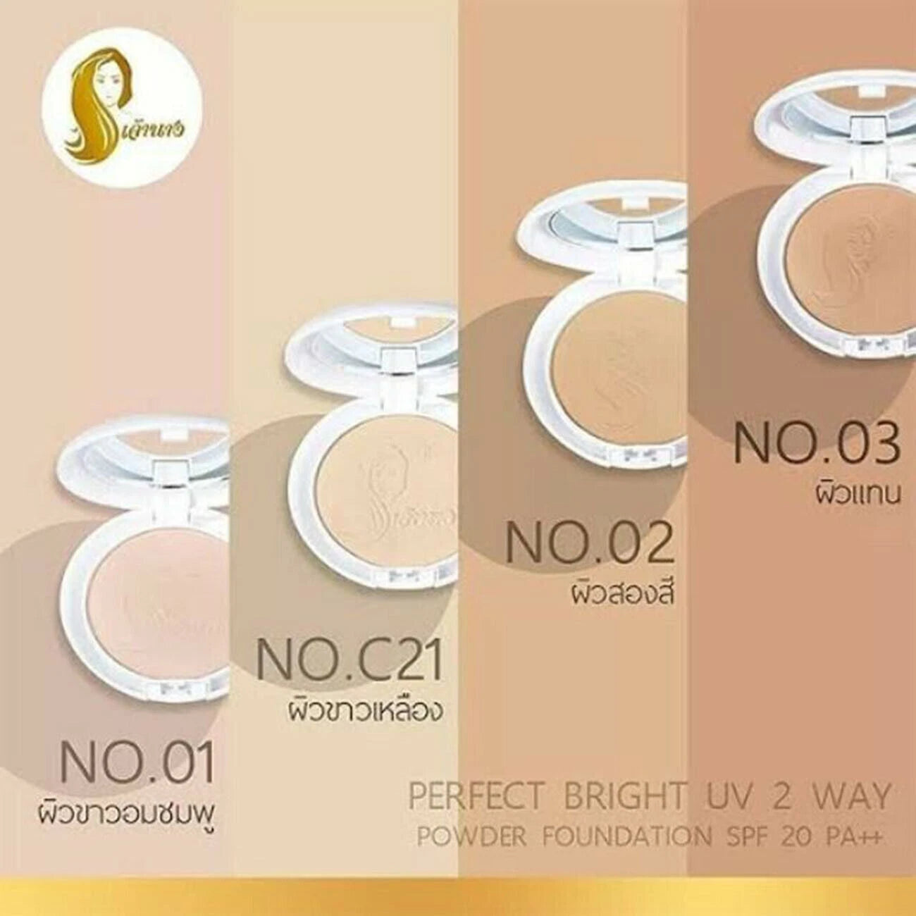 Chaonang UV 2 Way Foundation shade range comparison light to medium tones