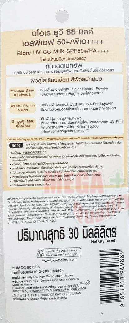 Biore UV CC Milk SPF50+ detailed label with usage instructions and SPF information